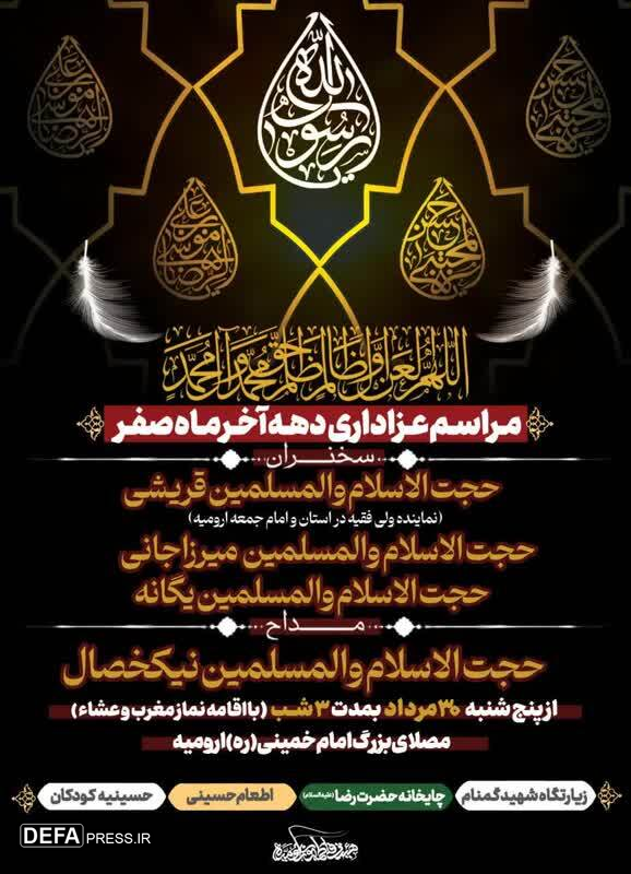 برگزاری مراسم عزاداری دهه آخر ماه صفر در ارومیه