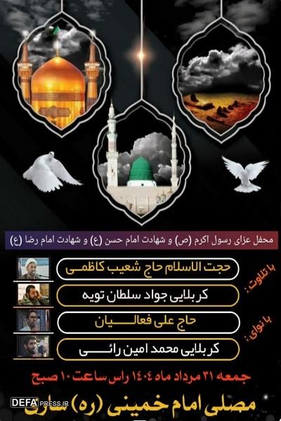 برگزاری محفل عزای رحلت رسول اکرم (ص) در ساری