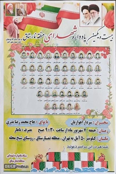 برگزاری یادواره شهدای منطقه نمارستاق آمل