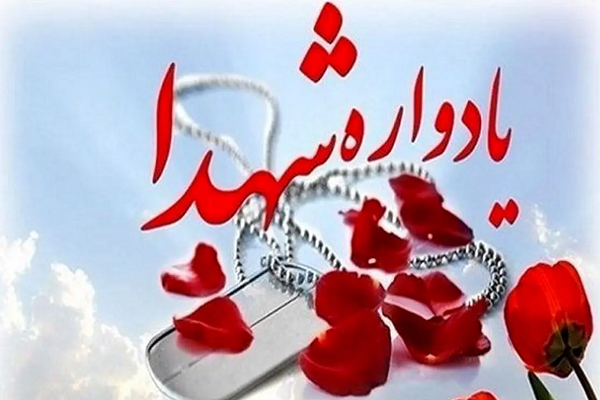 برگزاری یادواره شهدای محله مهدوی شهرستان بهشهر