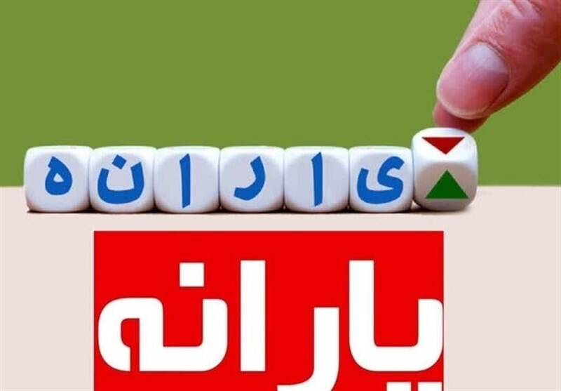 حذف یارانه ۳ میلیون نفر از دهک های چهارم تا نهم در مرداد ۱۴۰۴