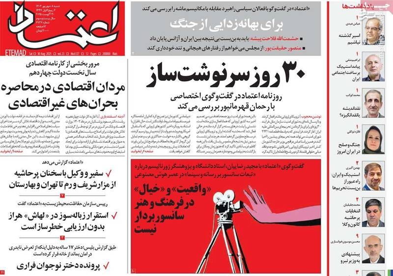 روزنامه اصلاح‌طلب: ایران به یک‌گذار واقع‌گرایانه نیاز دارد/ با آمریکا مذاکره مستقیم و فوری کنید!