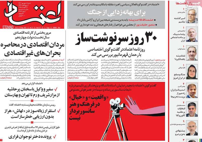 روزنامه اصلاح‌طلب: ایران به یک‌گذار واقع‌گرایانه نیاز دارد/ با آمریکا مذاکره مستقیم و فوری کنید!