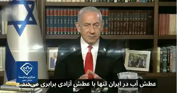 فیلم/ خشم مردم علیه یاوه گویی نتانیاهو