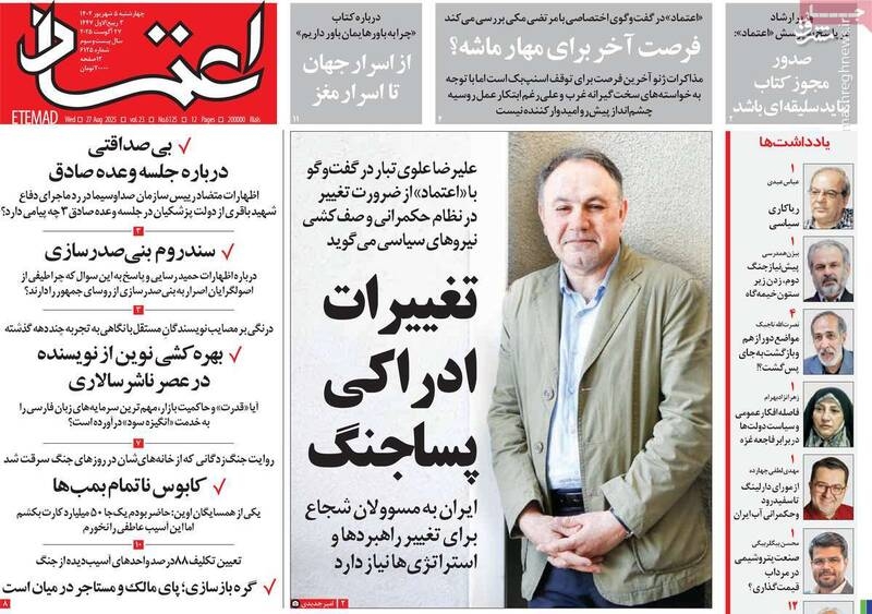 مکانیسم ماشه تهدیدی قدیمی با اثری محدود/ علوی‌تبار: پزشکیان برای تغییر پارادایم باید شجاع باشد!