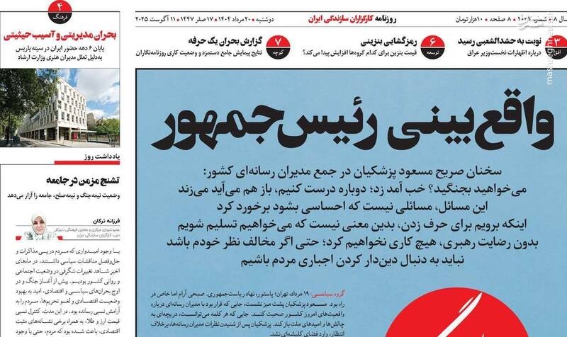 پراکنده‌گویی‌های رئیس‌جمهور صدای اصلاح‌طلبان را درآورد/ انتهای اتوبان پزشکیان با چپ‌ها بن‌بست است!