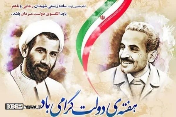 پیام مدیرکل حفظ آثار و نشر ارزش‌های دفاع مقدس و مقاومت آذربایجان غربی به مناسبت هفته دولت