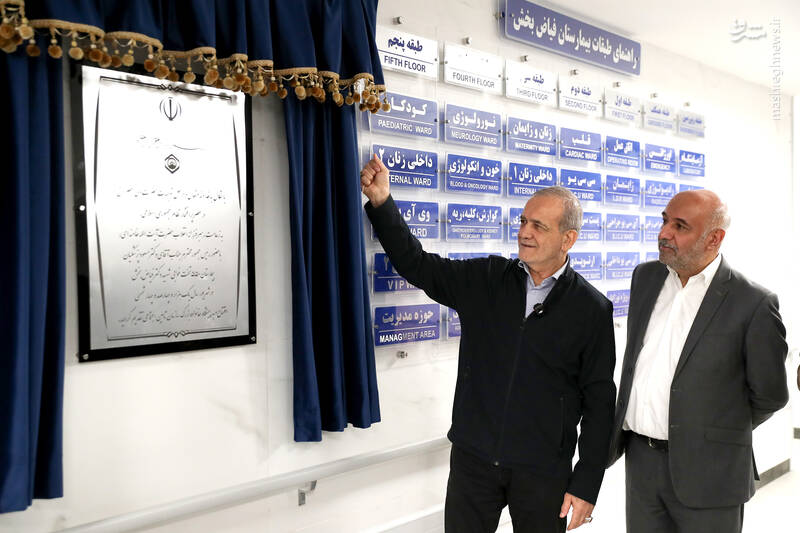 عکس/ آیین افتتاح ساختمان جدید بیمارستان فیاض‌بخش با حضور پزشکیان