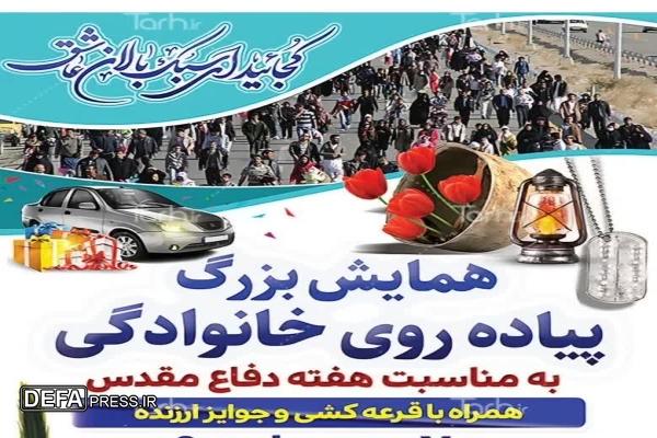 همایش بزرگ پیادهروی خانوادگی به مناسبت هفته دفاع مقدس در کماشهر