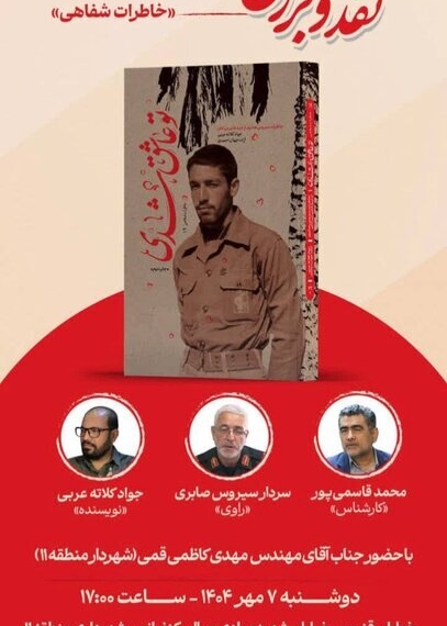 نقد و بررسی کتاب «تو عاشق شدی» همزمان با هفته دفاع مقدس