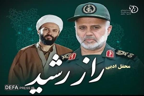 برگزاری نخستین همایش ملی شعر «راز رشید» در دزفول