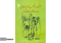 کتاب «اتحاد و انسجام اسلامی»؛ نگاهی نو به مشترکات حدیثی شیعه و اهل‌سنت در هفته وحدت