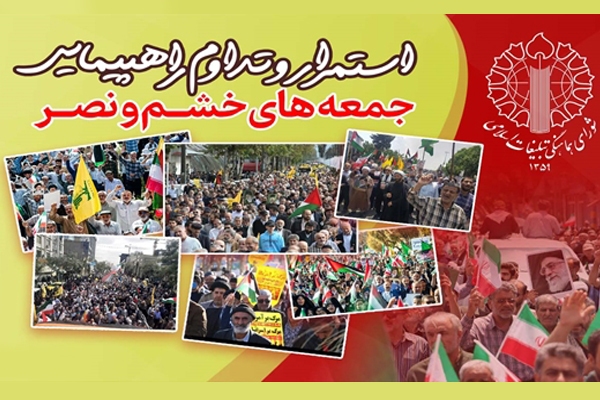 برگزاری راهپیمایی جمعههای خشم و نصر در استانهای آذربایجان غربی، سمنان و خوزستان