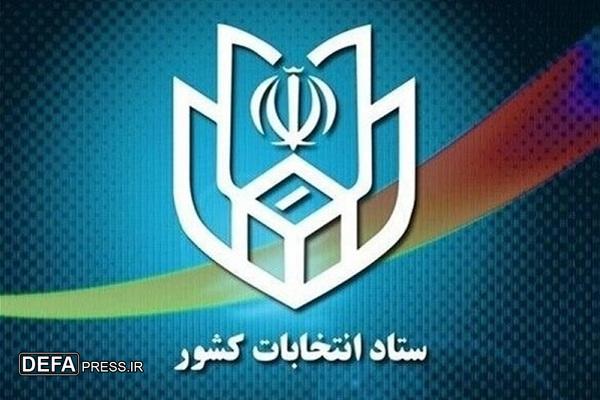 آغاز فرایند انتخابات هفتمین دوره شوراهای اسلامی شهر و روستا