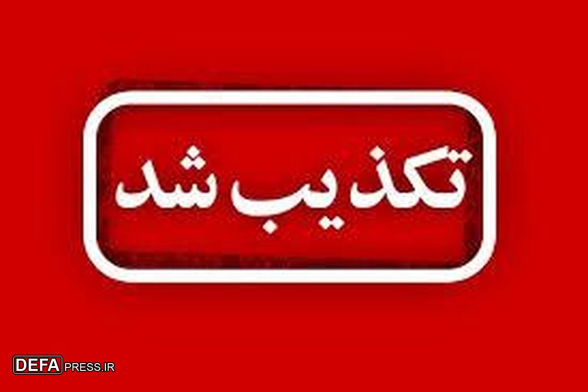 تکذیب چندباره صدور کارت صلیب سرخ جهانی و UN برای آزادگان