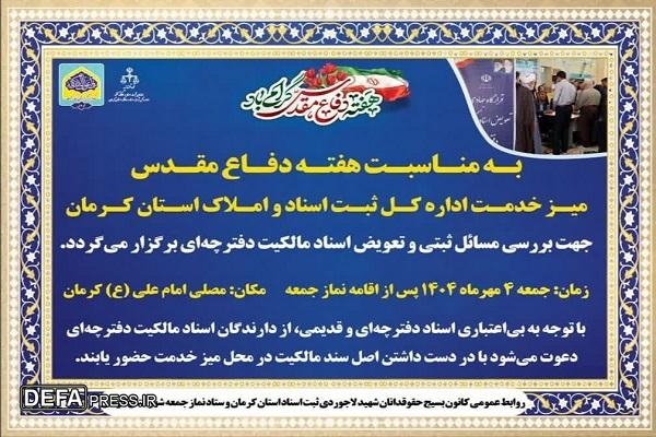 میز خدمت ثبت اسناد کرمان؛ فرصتی برای تعویض اسناد دفترچهای