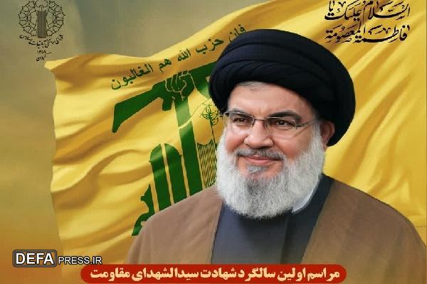 برگزاری مراسم اولین سالگرد شهادت سیدحسن نصرالله و شهدای مقاومت در گیلان