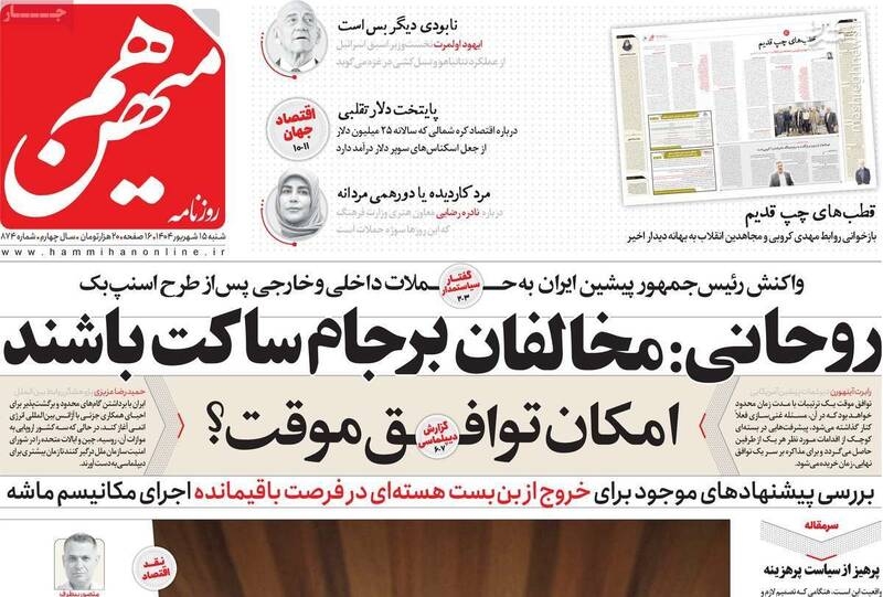 بررسی پرونده سیاست‌مداری که می‌خواهد اپوزیسیون شود/ واکاوی رفتارهای تشنجی حسن روحانی!