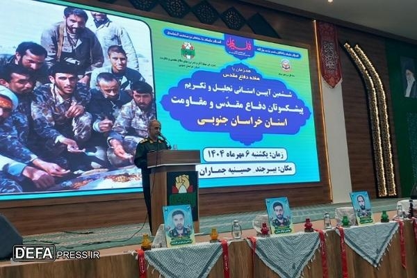 برگزاری ششمین آیین استانی تجلیل و تکریم پیشکسوتان دفاع مقدس و مقاومت خراسانجنوبی