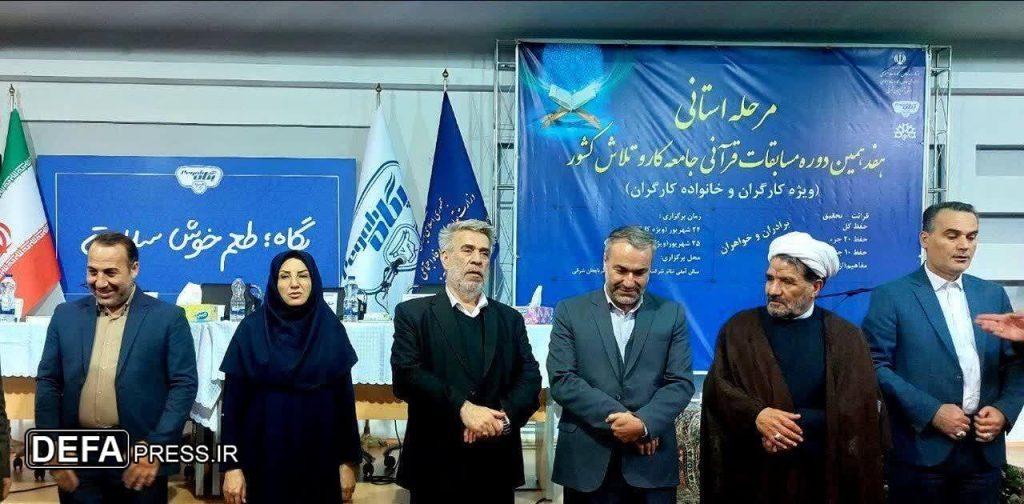 برگزارب هفدهمين دوره مسابقات قرآنی جامعه کار و تلاش استانی بمناسبت هفته دفاع مقدس در تبریز