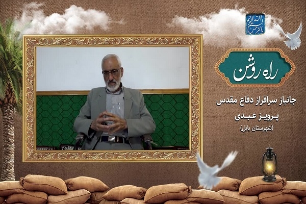 تولید ۵۰ قطعه کوتاه ویدئویی ویژه هفته دفاع مقدس در مازندران 