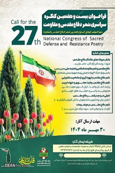 دهقانی: فراخوان کنگره سراسری شعر دفاع مقدس و مقاومت در لرستان منتشر شد