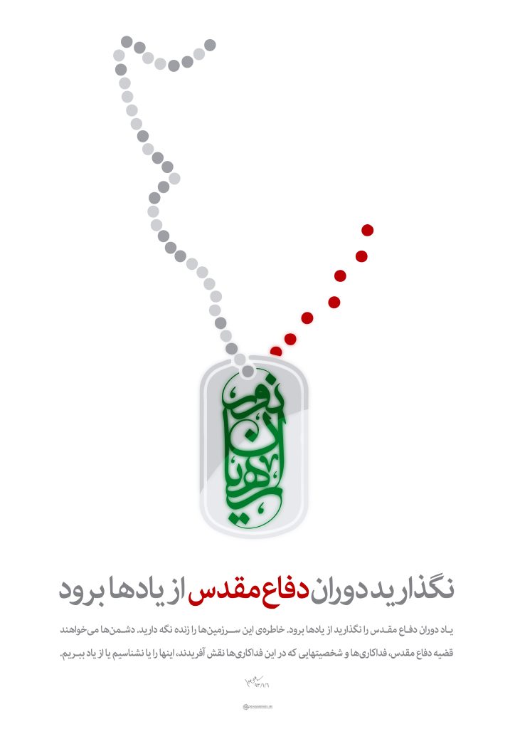 از یادها نرود