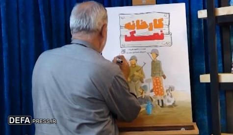 رونمایی از کتاب طنز دفاع مقدس با عنوان «کارخانه نمک» در قم