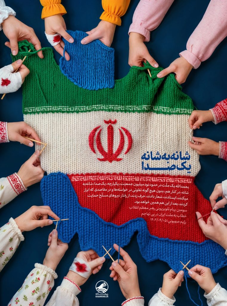 طرح/ شانه به شانه؛ یک‌صدا...