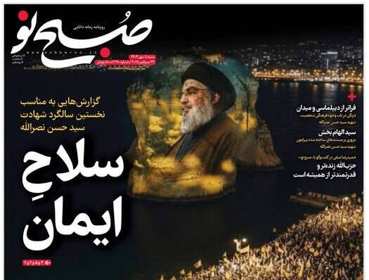 عکس/ صفحه نخست روزنامه‌های‌ ‌شنبه ۵ مهر ۱۴۰۴