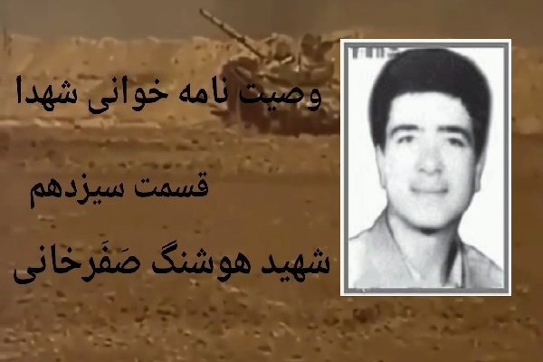 فیلم/ شهید هوشنگ صفرخانی؛ از روستای همایون بیجار تا اوج شهادت