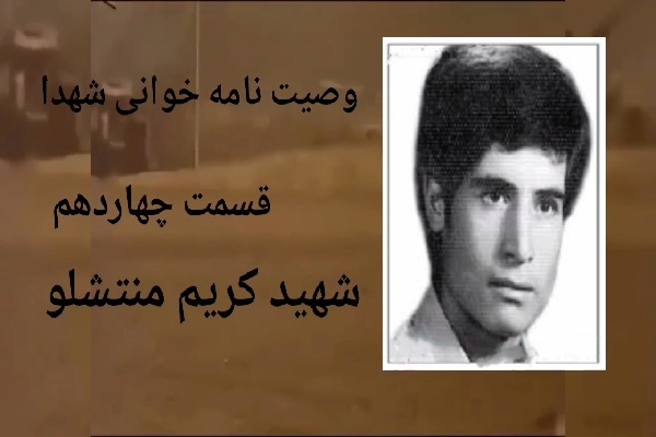 فیلم/ شهید کریم منتشلو؛ پرواز از داشکسان قروه تا دیار شلمچه