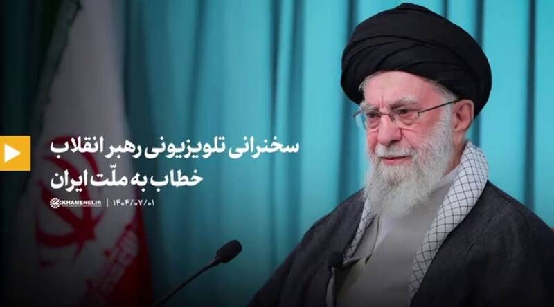فیلم کامل سخنرانی تلویزیونی رهبر انقلاب خطاب به ملت ایران