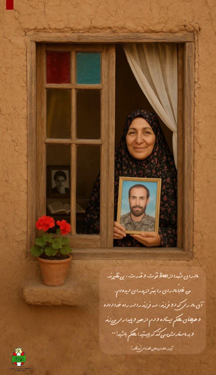 مادران شهدا