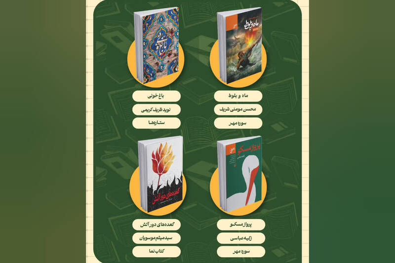 نامزدهای چهارمین دوره جایزه ادبی شهید اندرزگو معرفی شدند