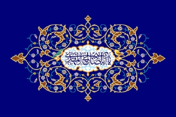 نهم ربیع الاول؛ پایان حاکمیت طاغوت و آغاز حکومت عدل الهی امام مهدی (عج)