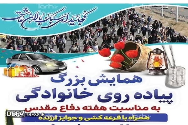 همایش بزرگ پیاده‌روی خانوادگی  به مناسبت هفته دفاع مقدس در کماشهر