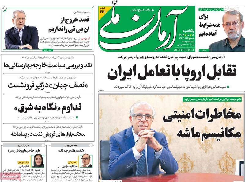 پزشکیان به روسیه و چین اعتماد نکند/ روزنامه اصلاح‌طلب: ایران خودش را در تله اسنپ‌بک انداخت!