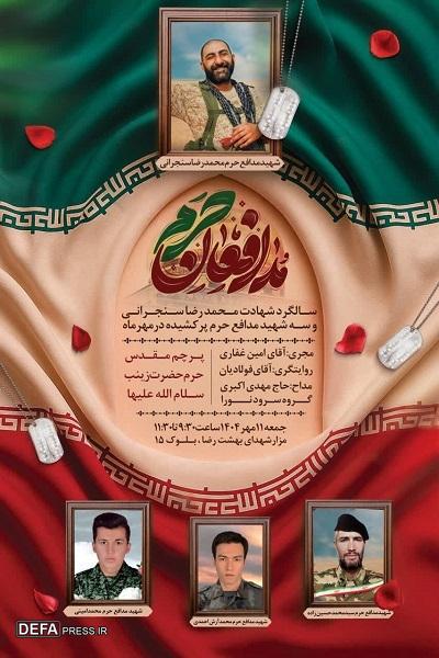 برگزاری مراسم سالگرد شهادت «رضا سنجرانی» در مشهد