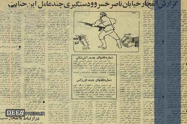 روایتی از انفجار قوی‌ترین بمب منافقین در خیابان ناصرخسرو