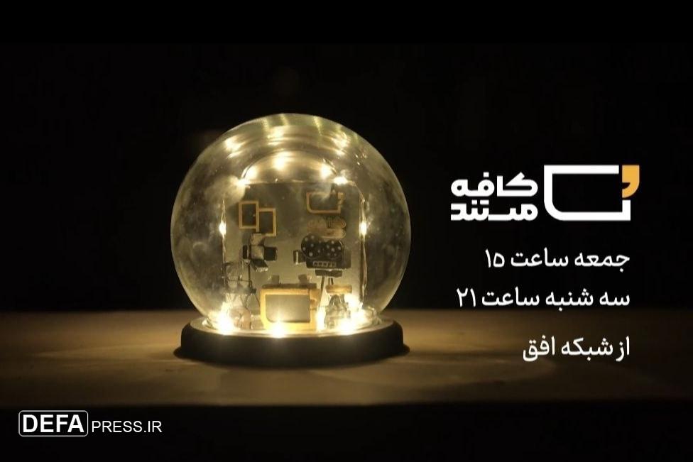 روایتی از خودکفایی نیروی هوایی ارتش در «کافه مستند»