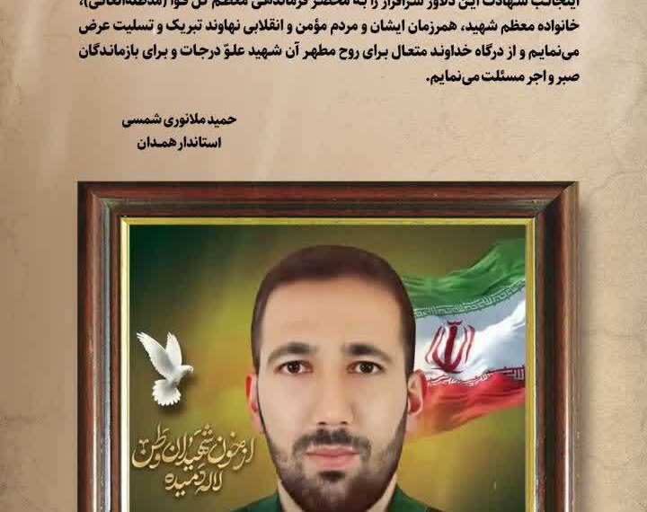 زندگینامه + پیام تسلیت استاندار همدان در پی شهادت سرهنگ پاسدار شهید «محمد سهرابی»