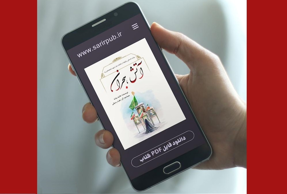 «آتش هجران»