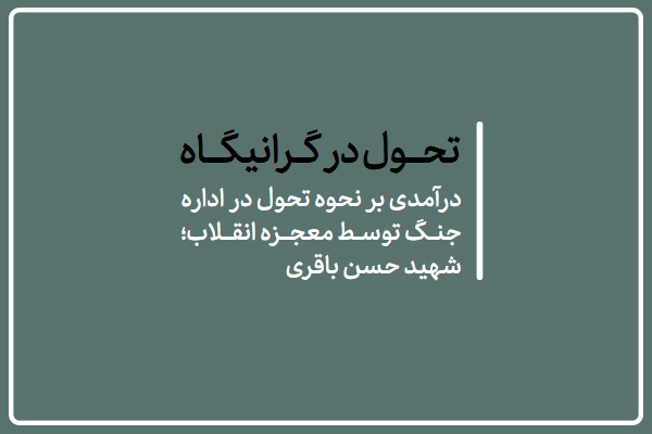 کتاب/ تحول در گرانیگاه