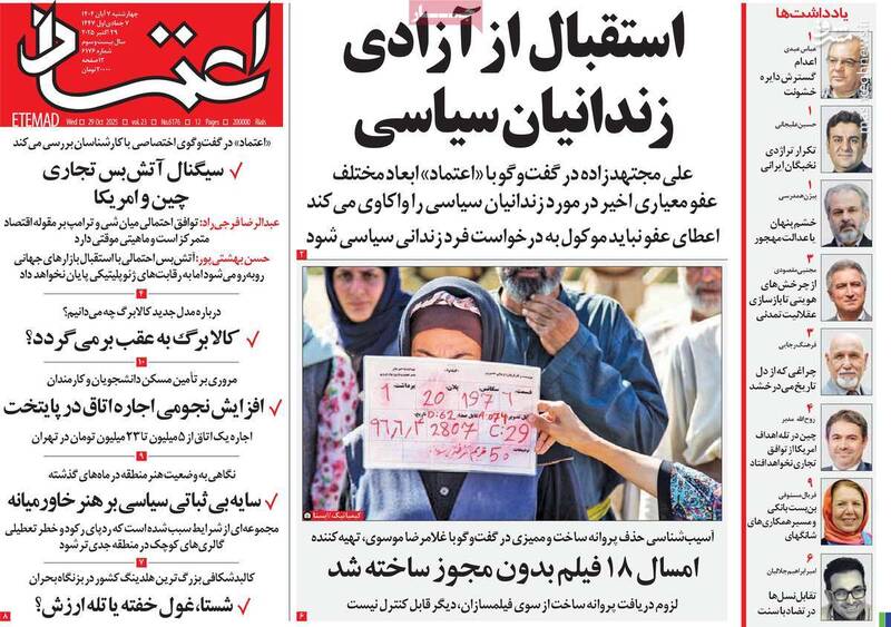 اصلاح‌طلبان رادیکال و حامیان حسن روحانی چگونه گفته‌های قالیباف را تحریف کردند؟ / استقبال ویژه از عفو زندانیان امنیتی!