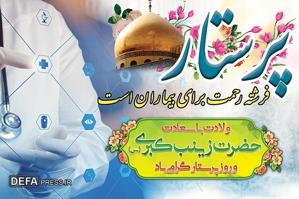 تاریخ از پرستاران حماسه ساز دوران دفاع مقدس به نیکی یاد خواهد کرد