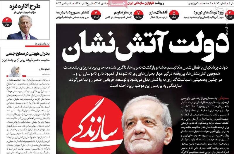 تغییر شغل پزشکیان با فعال‌شدن مکانیسم ماشه و بازگشت تحریم‌ها/ وعده‌های روی هوای رئیس‌جمهور از نگاه رادیکال‌ها