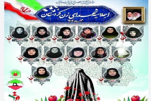 سنندج فردا میزبان اجلاسیه شهدای زن کردستان خواهد بود