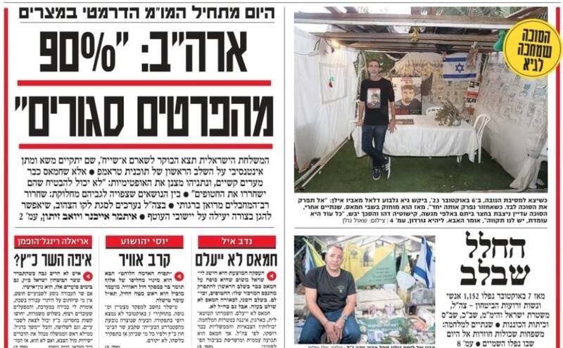 صفحه نخست روزنامه‌های عبری زبان/ آغاز مذاکرات آتش بس جنگ در غزه
