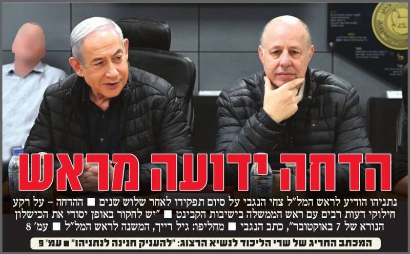 صفحه نخست روزنامه‌های عبری زبان/ شوک رده امنیتی رژیم صهیونیستی از اقدام نتانیاهو